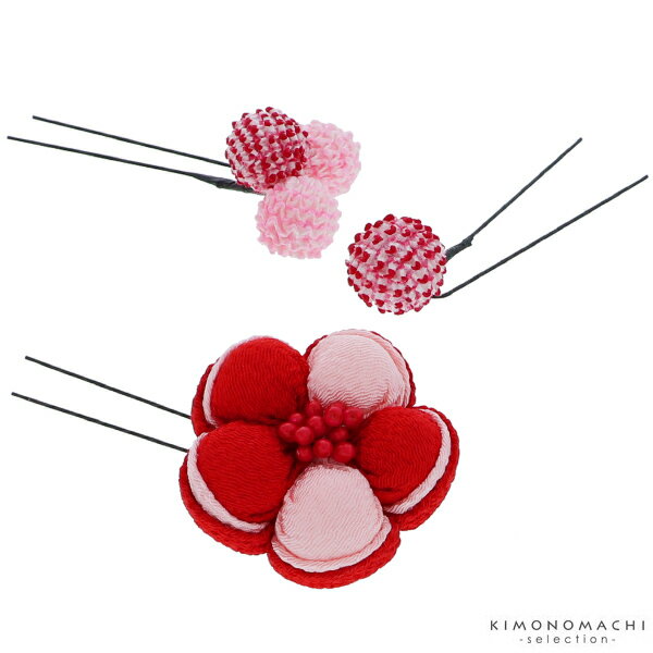 振袖、袴髪飾り3点セット「レッド　お花と絞り玉」Uピンセット 卒業式の袴に 髪飾り 絞り玉 お花髪飾り （TO-3188）＜H＞【メール便不可】ss2112wkk10