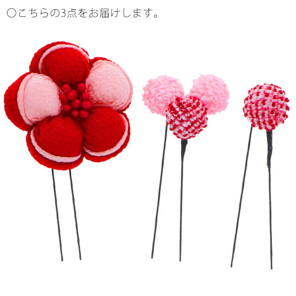 振袖、袴髪飾り3点セット「レッド　お花と絞り玉」Uピンセット 卒業式の袴に 髪飾り 絞り玉 お花髪飾り （TO-3188）＜H＞【メール便不可】ss2112wkk10