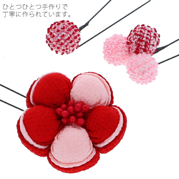 振袖、袴髪飾り3点セット「レッド　お花と絞り玉」Uピンセット 卒業式の袴に 髪飾り 絞り玉 お花髪飾り （TO-3188）＜H＞【メール便不可】ss2112wkk10