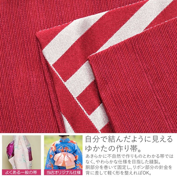 浴衣 作り帯 半幅帯 角出し風タイプ 結び帯単品「レッド　変わりストライプ　赤×白」 日本製 半巾帯 レディース 女性用 浴衣帯 作り帯単品 京都きもの町オリジナル 【メール便不可】