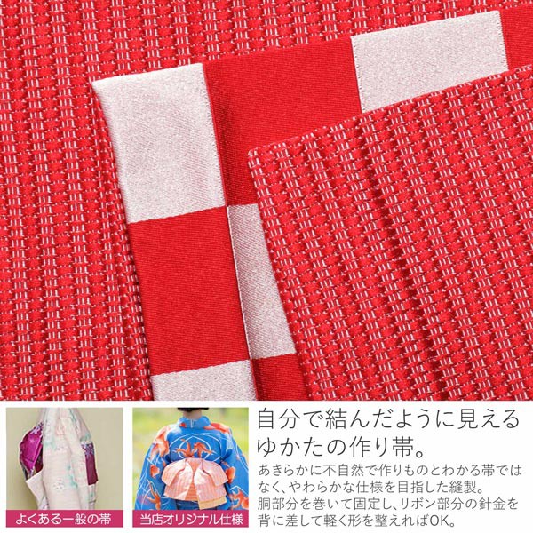 浴衣 作り帯 半幅帯 角出し風タイプ 結び帯単品「レッド　市松　赤×白」 日本製 半巾帯 レディース 女性用 浴衣帯 作り帯単品 京都きもの町オリジナル 【メール便不可】