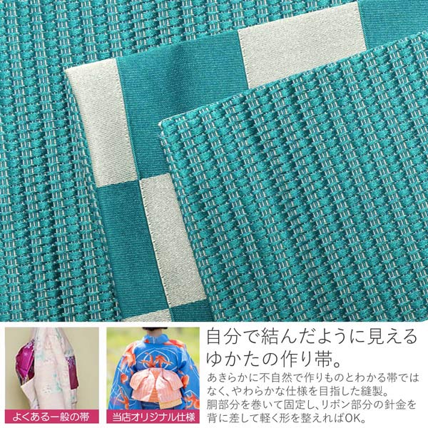 浴衣 作り帯 半幅帯 リボン風タイプ 結び帯単品「アクアブルー 市松 青×白」 日本製 半巾帯 レディース 女性用 浴衣帯 作り帯単品 京都きもの町オリジナル 【メール便不可】