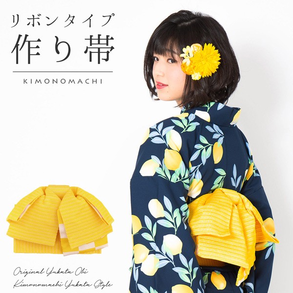 浴衣 作り帯 半幅帯 リボン風タイプ 結び帯単品「イエロー 市松 黄×白」 日本製 半巾帯 レディース 女性用 浴衣帯 作り帯単品 京都きもの町オリジナル 【メール便不可】