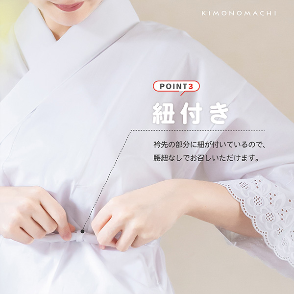 半衿付き肌着 「白 さらし木綿 ポリエステル塩瀬の半衿」 おうちで洗える 襟付き肌襦袢 レース袖半襦袢 うそつき肌襦袢 塩瀬 春・初夏・秋・冬用 日本製