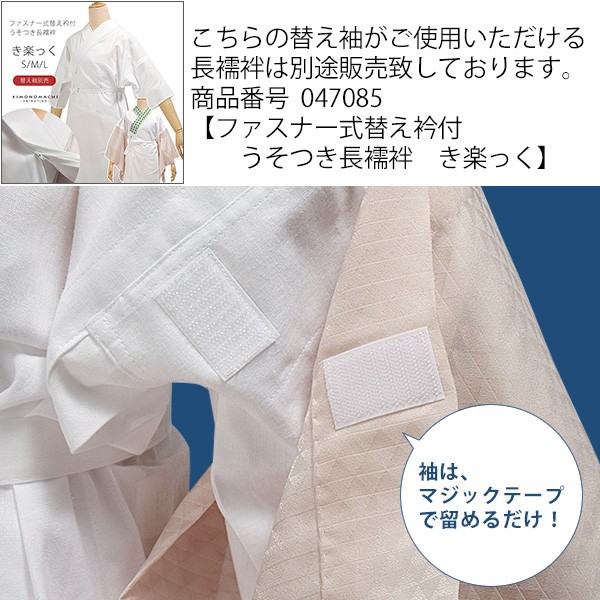 衿秀　き楽っく　専用替え袖 「白地に梅」長襦袢用替え袖　洗える替え袖　※襦袢、衿は別売りです※　カジュアル　普段使い　洒落用　ブランド：襟の衿秀【メール便対応可】