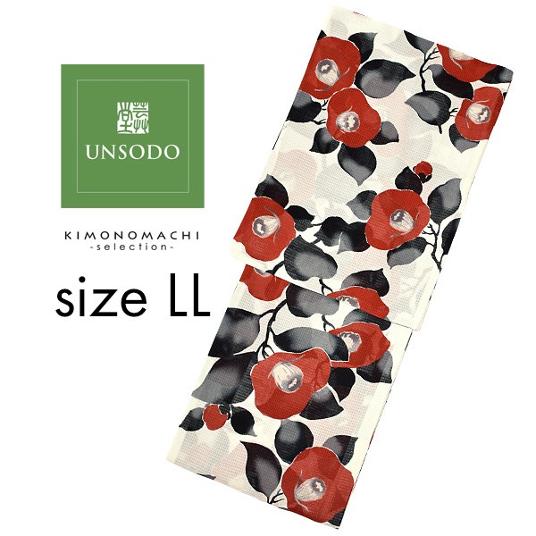 UNSODO　LLサイズ　ブランド浴衣単品 「白地に赤椿（9U-13）」　2019年新作　日本製　浴衣　レディース　大きいサイズ　女性浴衣