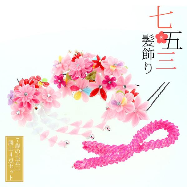 七五三 髪飾り 勝山セット かんざし ちんころ房付き 正絹かのこ 6点セット