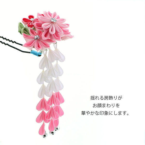 七五三 髪飾り 勝山かんざし ちんころ付き4点セット「ピンク　つまみのお花　剣菊　906」 7歳 つまみ細工 勝山セット 花簪 子供 女の子 女児