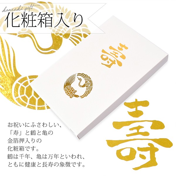 【還暦祝い】 赤 長寿祝い ちゃんちゃんこセット お祝いセット ちゃんちゃんこと大黒頭巾と末広にお祝いの栞と化粧箱の5点セット