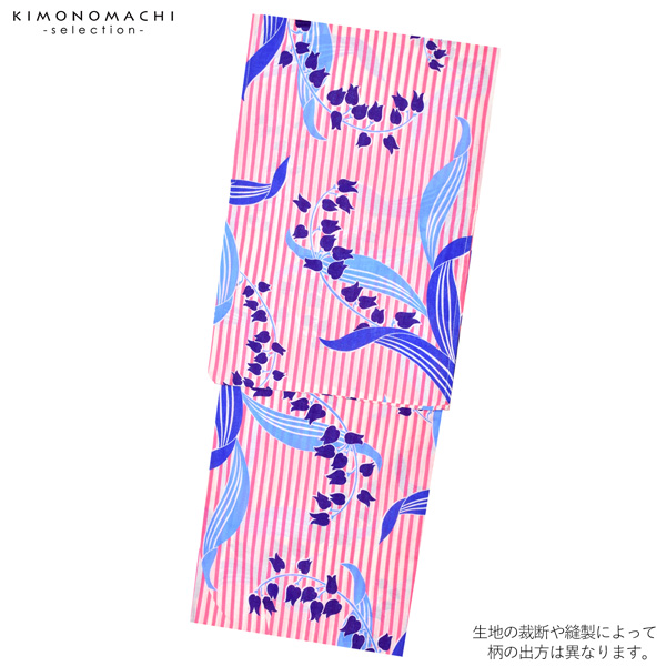 浴衣 レディース 単品 「白×ピンク、ストライプ　スズラン」 フリーサイズ レトロ モダン 大人柄 女性浴衣単品 女浴衣 ゆかた yukata 【メール便不可】
