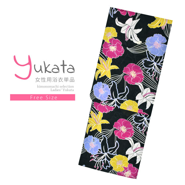 浴衣 レディース 単品 「黒地　マツバボタン、ブルー、赤紫」 フリーサイズ レトロ モダン 大人柄 女性浴衣単品 女浴衣 ゆかた yukata 【メール便不可】