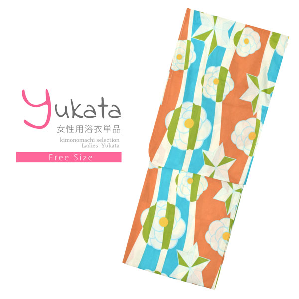 浴衣 レディース 単品 「水色×橙色、よろけ縞　麻の葉」 フリーサイズ レトロ モダン 大人柄 女性浴衣単品 女浴衣 ゆかた yukata 【メール便不可】