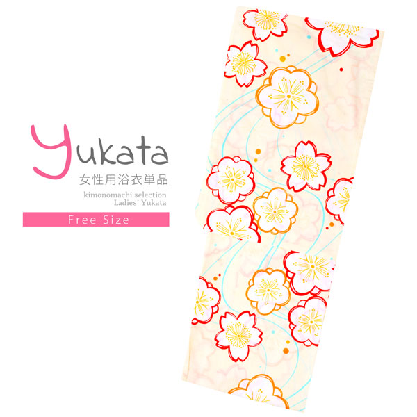 浴衣 レディース 単品 「クリーム色、オレンジ×ピンク 梅、桜」 フリーサイズ レトロ モダン 大人柄 女性浴衣単品 女浴衣 ゆかた yukata 【メール便不可】