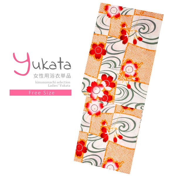 浴衣 レディース 単品 「白×橙色 桜」 フリーサイズ レトロ モダン 大人柄 女性浴衣単品 女浴衣 ゆかた yukata 【メール便不可】