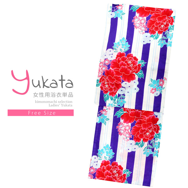 浴衣 レディース 単品 「白×青紫　牡丹」 フリーサイズ レトロ モダン 大人柄 女性浴衣単品 女浴衣 ゆかた yukata 【メール便不可】