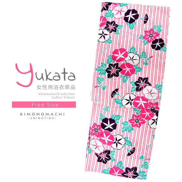 浴衣 レディース 単品 「白×ピンク、縞　朝顔と鉄線」 フリーサイズ レトロ モダン 大人柄 女性浴衣単品 女浴衣 ゆかた yukata 【メール便不可】