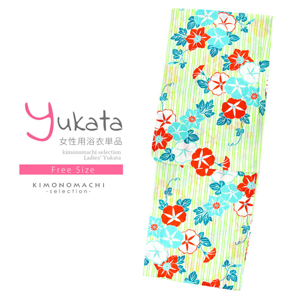浴衣 レディース 単品 「白×黄緑、縞　朝顔と鉄線」 フリーサイズ レトロ モダン 大人柄 女性浴衣単品 女浴衣 ゆかた yukata 【メール便不可】