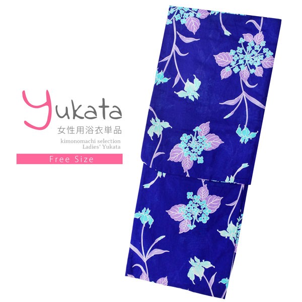 浴衣 レディース 単品 「青地 紫陽花と菖蒲」 フリーサイズ レトロ モダン 大人柄 女性浴衣単品 女浴衣 ゆかた yukata 【メール便不可】