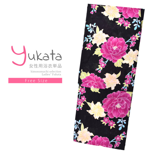浴衣 レディース 単品 「黒地　牡丹に百合」 フリーサイズ レトロ モダン 大人柄 女性浴衣単品 女浴衣 ゆかた yukata 【メール便不可】
