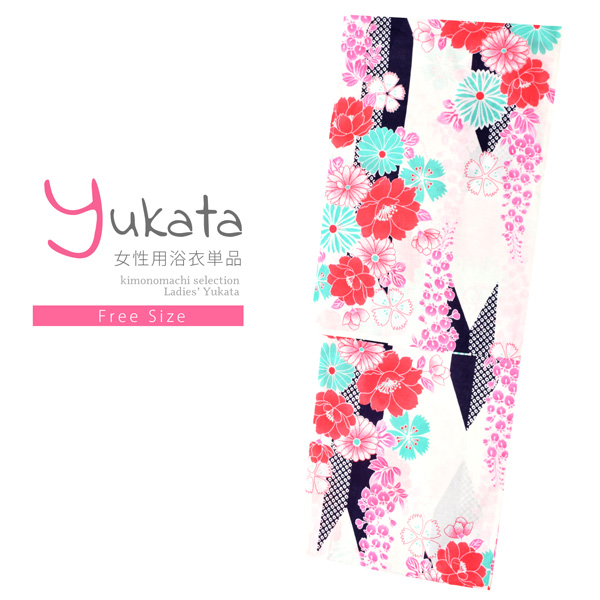 浴衣 レディース 単品 「白地 紺、矢羽根 花々」 フリーサイズ レトロ モダン 大人柄 女性浴衣単品 女浴衣 ゆかた yukata 【メール便不可】