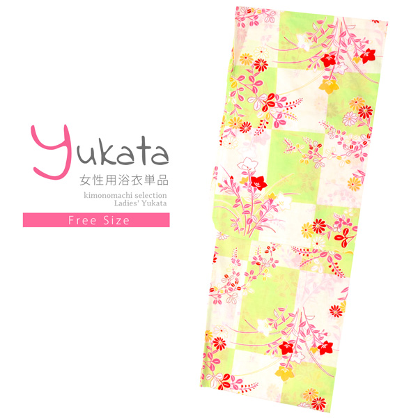 浴衣 レディース 単品 「黄緑×生成り色、市松　秋草」 フリーサイズ レトロ モダン 大人柄 女性浴衣単品 女浴衣 ゆかた yukata 【メール便不可】