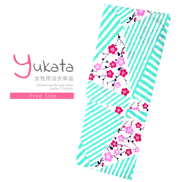 浴衣 レディース 単品 「白×ミント、変わりストライプ　梅」 フリーサイズ レトロ モダン 大人柄 女性浴衣単品 女浴衣 ゆかた yukata 【メール便不可】