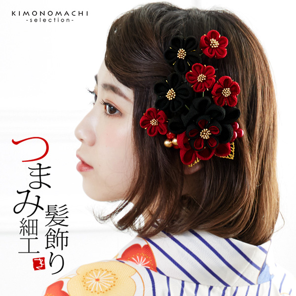 髪飾り 成人式 つまみ髪飾り ゴールドリーフ コームとUピン 2点セット 「つまみ飾り 黒×赤 No.8330」 振袖用髪飾り お花髪飾り 成人式 卒業式 結婚式 着物 <H>【メール便不可】