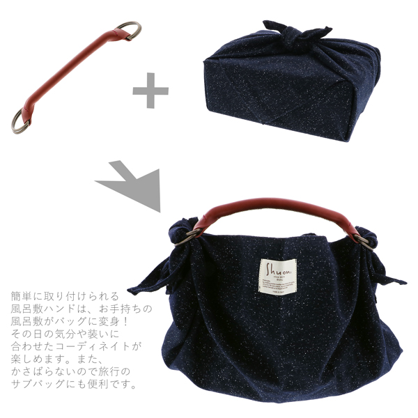 UOAK ふろしきハンド×Shuon ウール風呂敷「furoshiki carry チャコールグレー×赤茶」 風呂敷バッグセット 日本製 誕生日 母の日 敬老の日 クリスマス 贈り物 プレゼント ギフト【メール便不可】