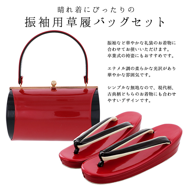 振袖 草履 バッグ 成人式 「バイカラー 全6色」 シンプルな無地 草履Lサイズ 24cm前後 女性用 レディース 振袖用草履バッグセット <R>【メール便不可】