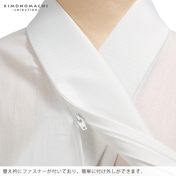 衿秀　き楽っく　専用替え衿 「白　夏用　絽　広衿」長襦袢用替え衿　洗える替え衿　ファスナー式　替え衿　付け衿　※襦袢、袖は別売りです※　カジュアル　普段使い　洒落用　ブランド：襟の衿秀　42-5200 ＜R＞【メール便対応可】