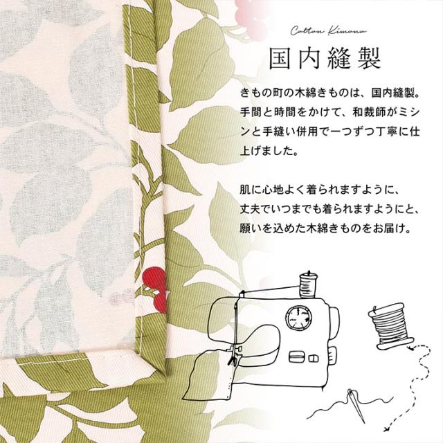 洗える着物 レディース 木綿着物 単品「フラワープリント ビンカ 全4柄」着物　木綿 着物 オリジナル レディース 単衣着物 コットン プレタ着物 木綿着物単品