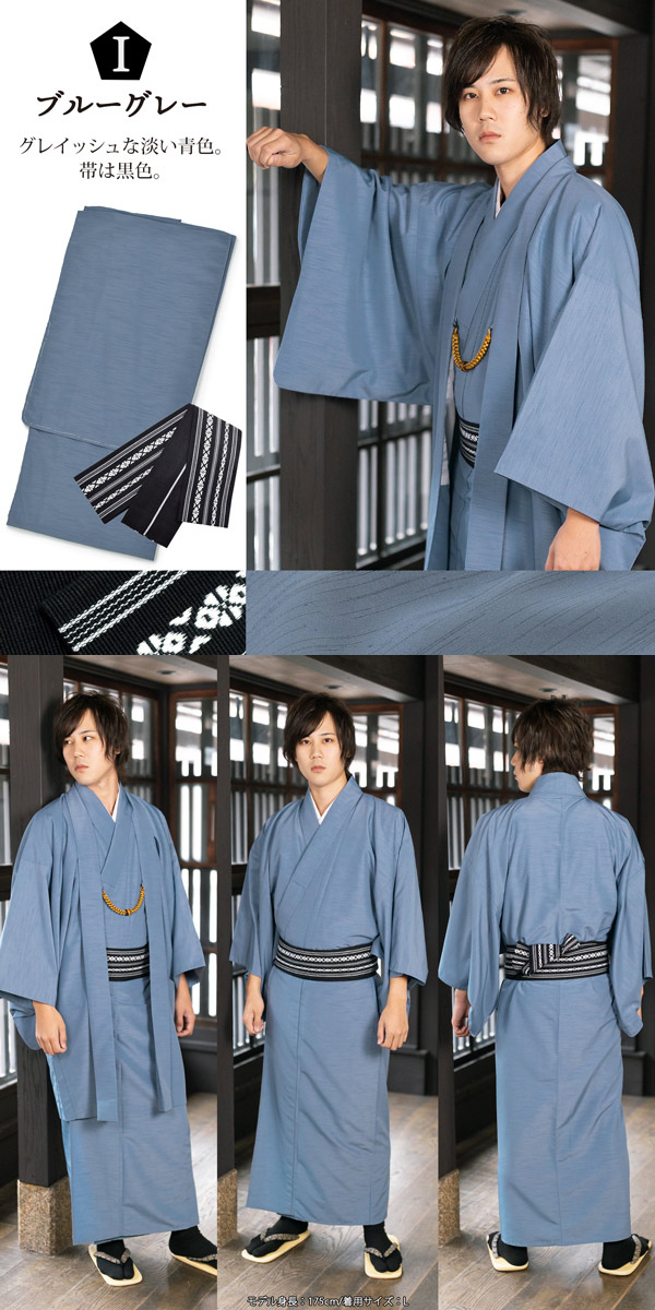 着物 男性 洗える着物 メンズ着物 フルセット 「エンジ・ブルー・ネイビー・ブラック・グレー・シラチャ・ダークブラウン　全7色」 サイズ S M L LL 3L