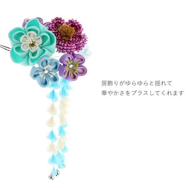 髪飾り 成人式 「つまみ細工かんざし 水色×紫 絞り、つまみのお花、房下がり」 簪 振袖用髪飾り お花髪飾り 卒業式 結婚式 着物 【メール便不可】