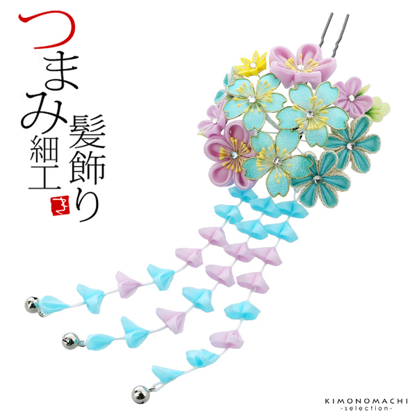髪飾り 成人式 「つまみ細工かんざし　ブルー　桜とつまみ、房下がり」 簪 振袖用髪飾り お花髪飾り 卒業式 結婚式 着物 【メール便不可】