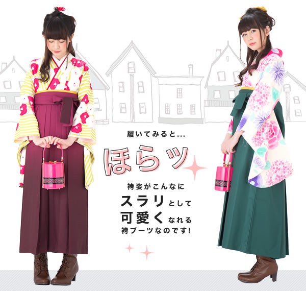 卒業式の袴姿に　kimonomachi 袴　ブーツ　茶　ブラウン　オリジナル　袴ブーツ