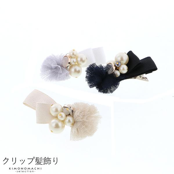 浴衣 髪飾り 「チュールとリボンのクリップ髪飾り　アイボリー・黒×紺・白×グレー」 ヘアアクセサリー 大人 レディース 着物 髪飾り 浴衣 子供 髪飾り単品 【メール便対応可】