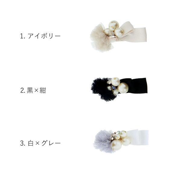 浴衣 髪飾り 「チュールとリボンのクリップ髪飾り　アイボリー・黒×紺・白×グレー」 ヘアアクセサリー 大人 レディース 着物 髪飾り 浴衣 子供 髪飾り単品 【メール便対応可】