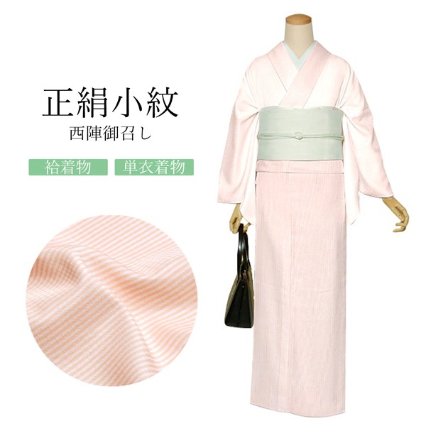 西陣 御召 正絹 反物 「ピンク　格子」日本製 夏着物 未仕立て  ＜T＞【メール便不可】