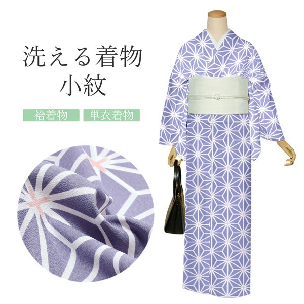 洗える着物 小紋 ポリエステル 反物「オーキッドグレー 麻の葉」未仕立て <T>【メール便不可】