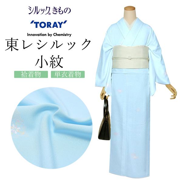 東レシルック 反物 「空色　松皮菱」ポリエステル 日本製 未仕立て 小紋 単衣 袷＜T＞【メール便不可】