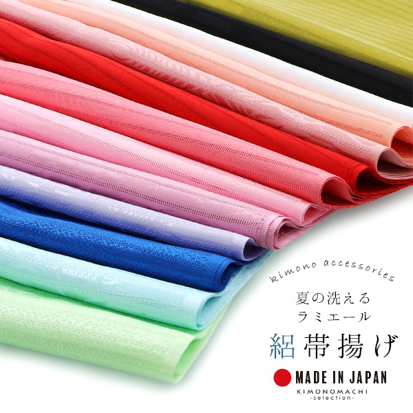 ラミエール帯揚げ 夏用 絽 No.1・No.2・No.4・No.6・No.8・No.9・No.10・No.11・No.12・No.13・No.14・No.19・No.20 帯あげ おびあげ 帯揚 日本製 洗える 夏 盛夏 単衣 ＜R＞【メール便対応可】