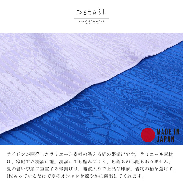 ラミエール帯揚げ 夏用 絽 No.1・No.2・No.4・No.6・No.8・No.9・No.10・No.11・No.12・No.13・No.14・No.19・No.20 帯あげ おびあげ 帯揚 日本製 洗える 夏 盛夏 単衣 ＜R＞【メール便対応可】