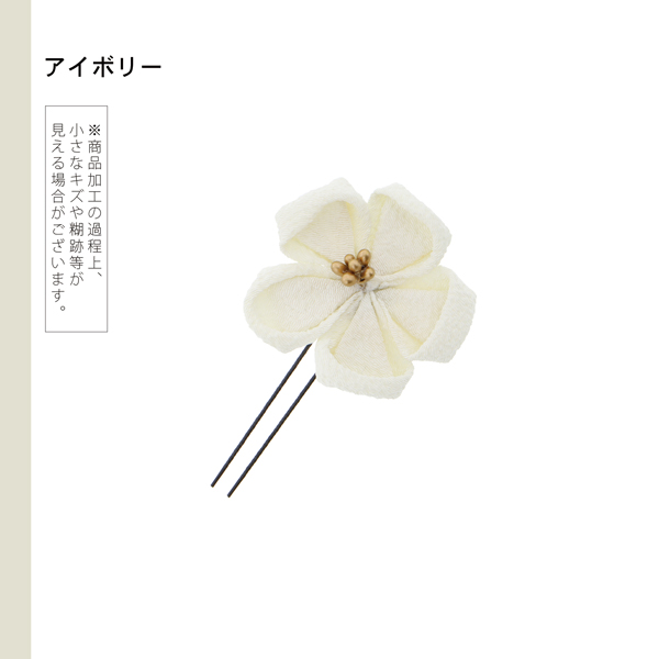 お花髪飾り 「つまみのお花のUピン 全8色」 ヘアアクセサリー 大人用・子供用 レディース 着物 和装 浴衣 七五三 女の子 髪飾り単品 【メール便不可】