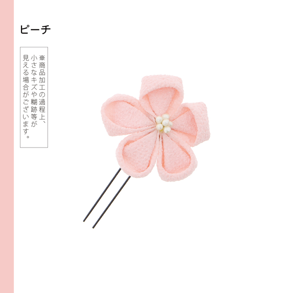 お花髪飾り 「つまみのお花のUピン 全8色」 ヘアアクセサリー 大人用・子供用 レディース 着物 和装 浴衣 七五三 女の子 髪飾り単品 【メール便不可】
