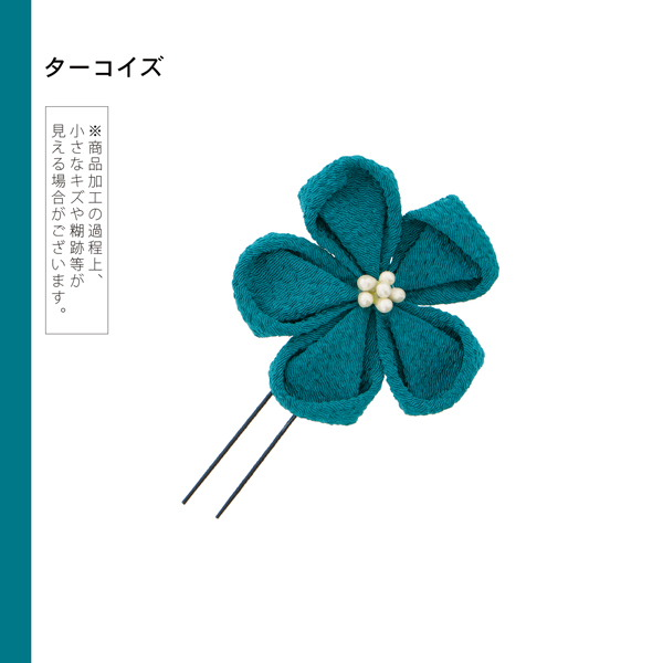 お花髪飾り 「つまみのお花のUピン 全8色」 ヘアアクセサリー 大人用・子供用 レディース 着物 和装 浴衣 七五三 女の子 髪飾り単品 【メール便不可】