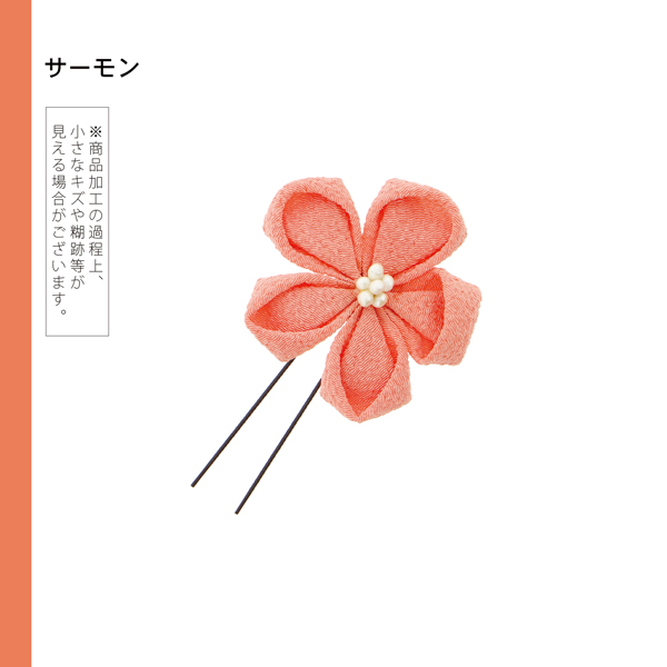 お花髪飾り 「つまみのお花のUピン 全8色」 ヘアアクセサリー 大人用・子供用 レディース 着物 和装 浴衣 七五三 女の子 髪飾り単品 【メール便不可】