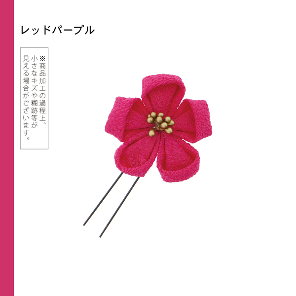 お花髪飾り 「つまみのお花のUピン 全8色」 ヘアアクセサリー 大人用・子供用 レディース 着物 和装 浴衣 七五三 女の子 髪飾り単品 【メール便不可】