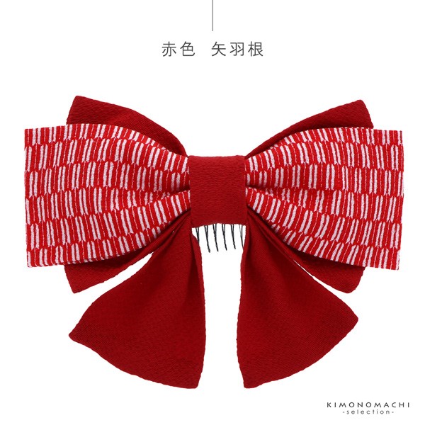 髪飾り 卒業式 リボン髪飾り コーム 「リボン髪飾り 赤・紫/椿・矢羽根 全5種 No.8318」 袴用髪飾り 振袖用髪飾り 成人式 卒園式 着物 <H>【メール便不可】