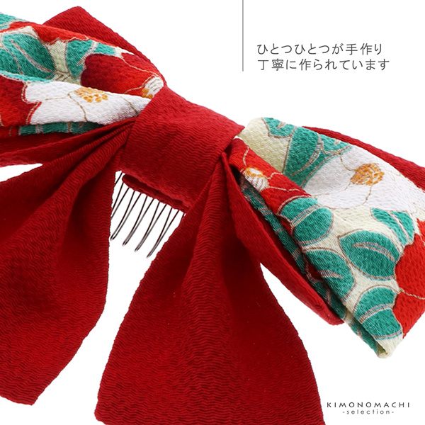 髪飾り 卒業式 リボン髪飾り コーム 「リボン髪飾り 赤・紫/椿・矢羽根 全5種 No.8318」 袴用髪飾り 振袖用髪飾り 成人式 卒園式 着物 <H>【メール便不可】