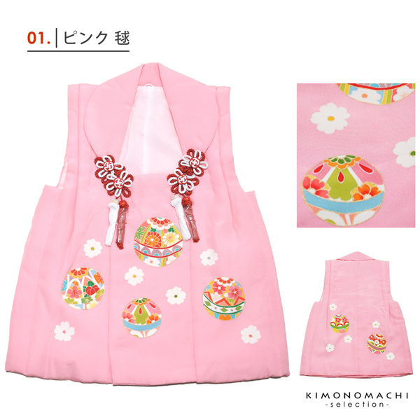 七五三 着物 3歳 女の子 被布コート 単品 「ピンク・白・黄・赤／毬・梅・菊・貝桶・雪輪・ぼかし・宝尽くし・牡丹・松竹梅・鈴 全10柄」 正絹 日本製 中綿入り 女の子用被布コート単品 3才 女児用 三歳被布コート 【送料無料】【メール便不可】